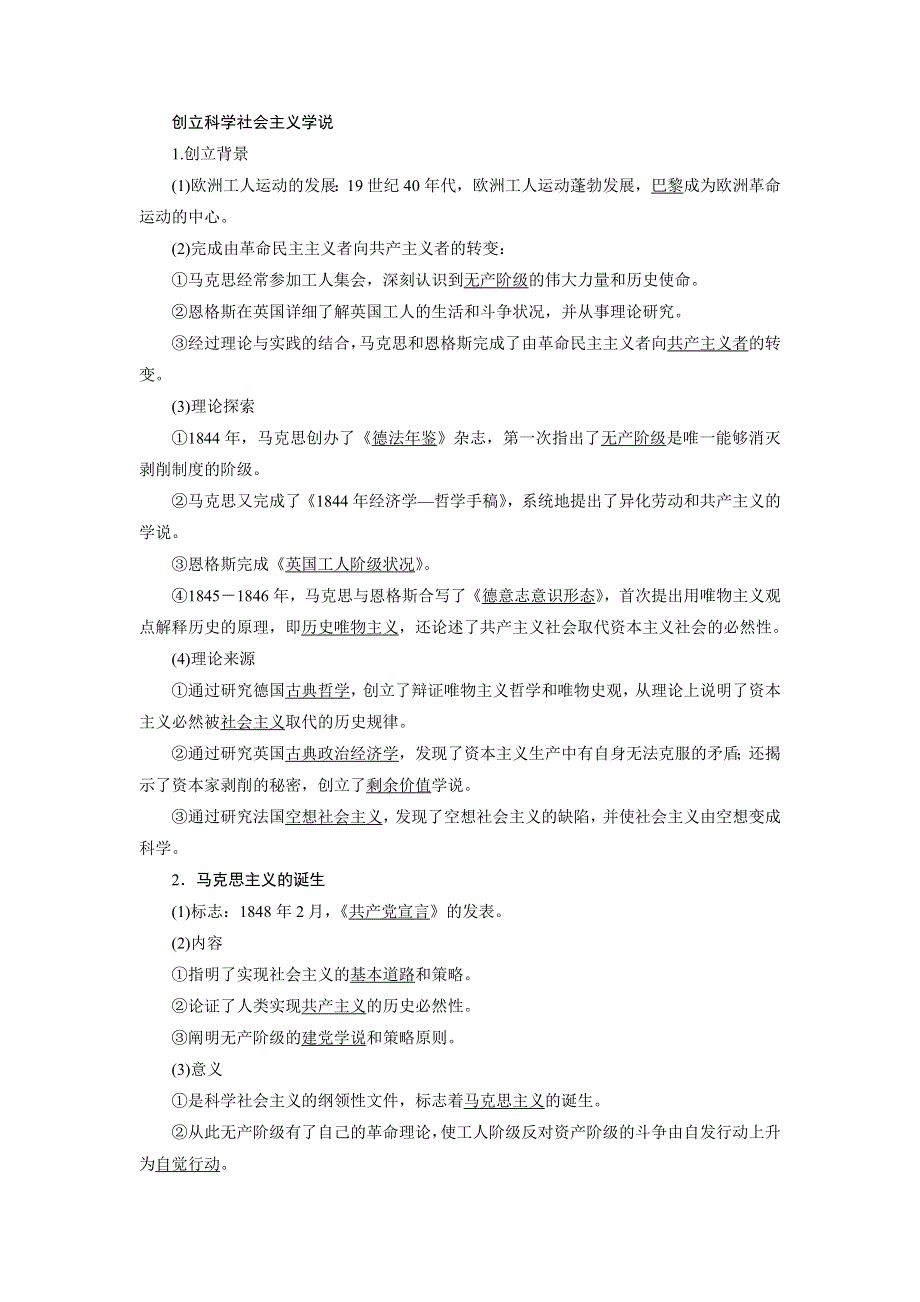 2017-2018学年高二历史岳麓版选修4教师用书：第4单元-第13课革命导师马克思和恩格斯 .doc_第2页