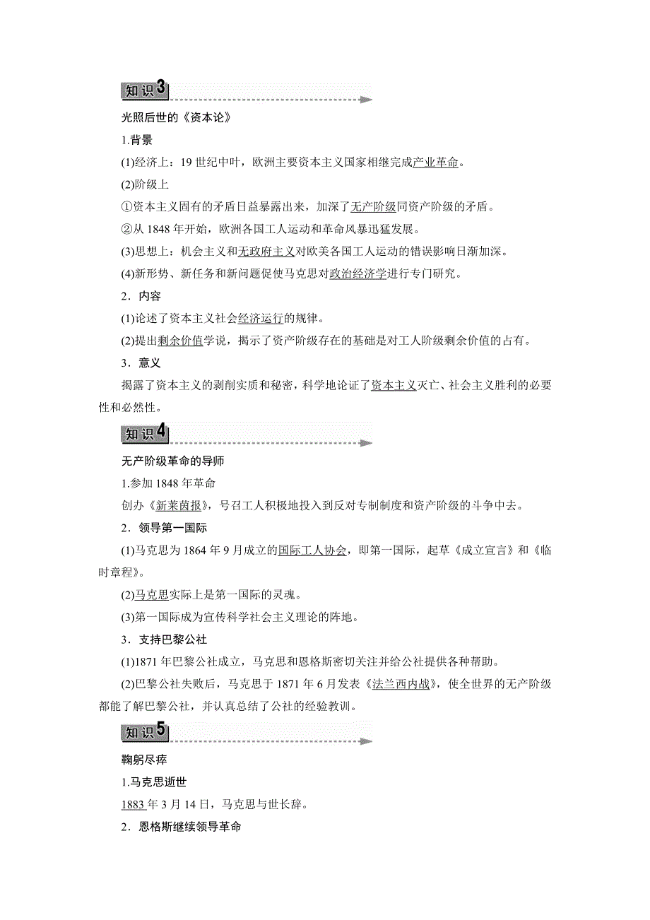 2017-2018学年高二历史岳麓版选修4教师用书：第4单元-第13课革命导师马克思和恩格斯 .doc_第3页