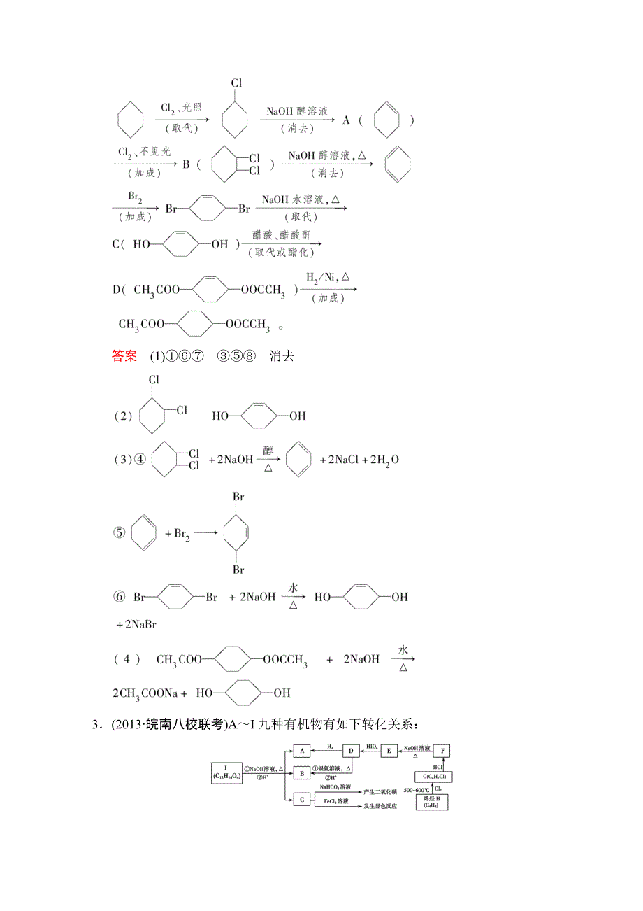 2014高考化学一轮复习试题：特色训练9破解有机合成及推断（人教版） WORD版含解析.doc_第3页