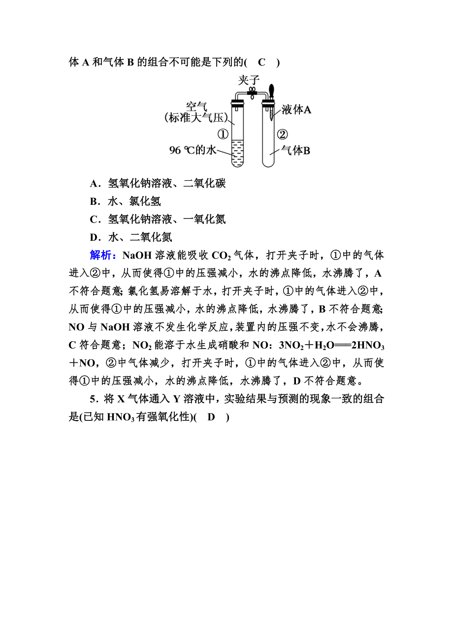 2020-2021学年高中化学人教版必修1课时作业 4-3-2 氮的氧化物 WORD版含解析.DOC_第2页