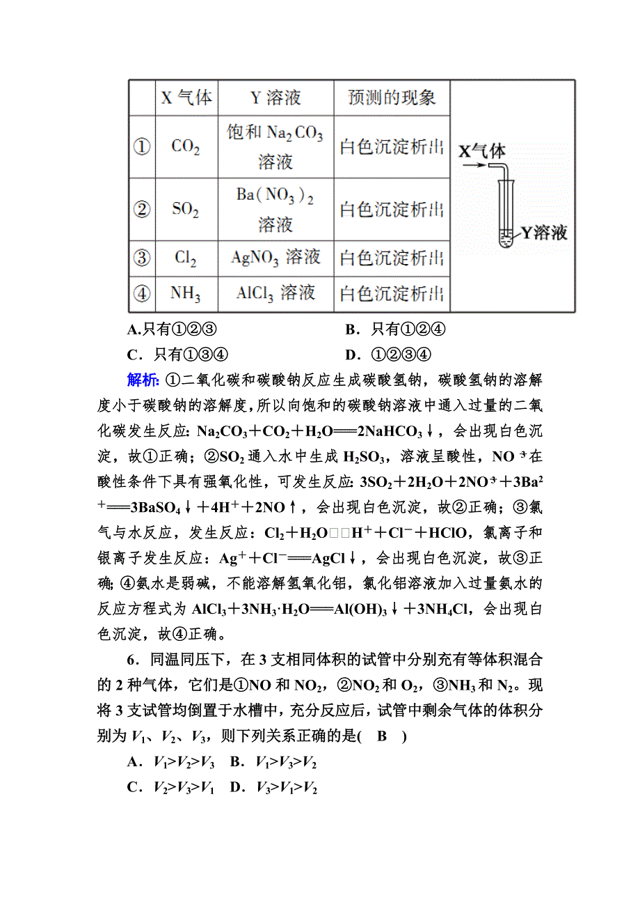 2020-2021学年高中化学人教版必修1课时作业 4-3-2 氮的氧化物 WORD版含解析.DOC_第3页