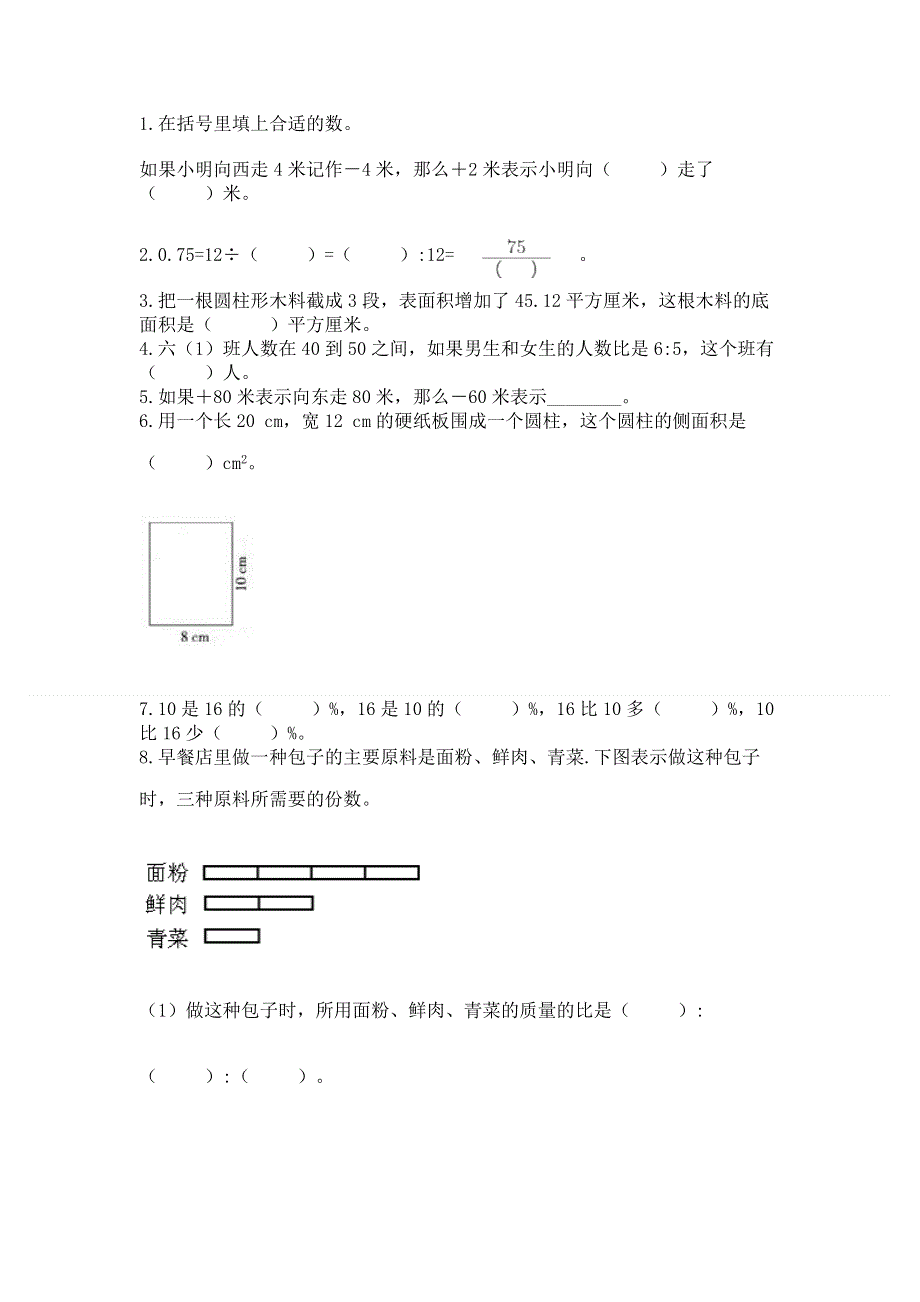 沪教版数学六年级（下册）期末综合素养提升题含答案（巩固）.docx_第2页