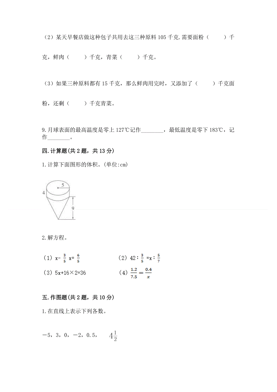 沪教版数学六年级（下册）期末综合素养提升题含答案（巩固）.docx_第3页