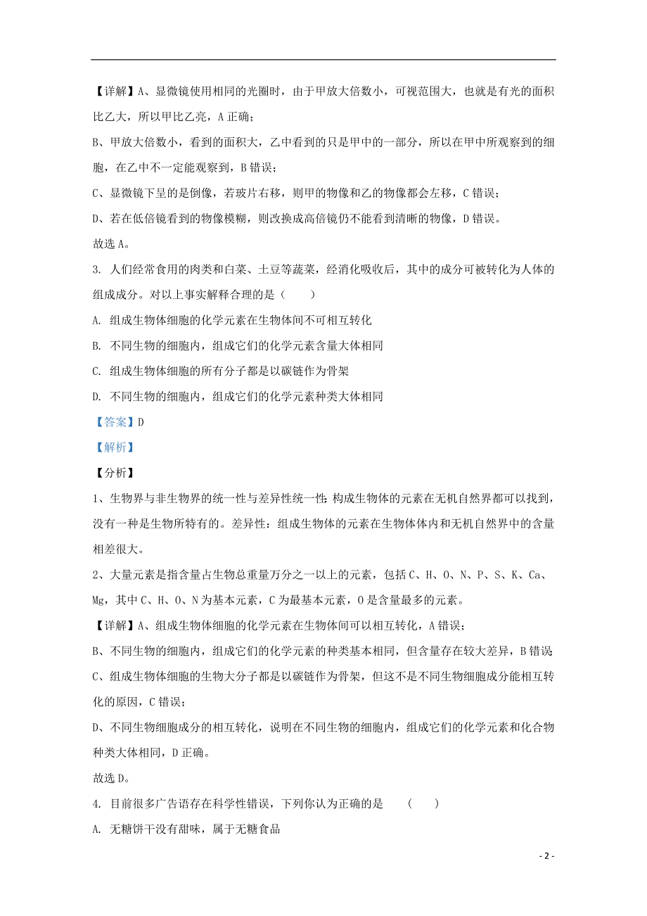 宁夏吴忠中学2020-2021学年高二生物9月月考试题（含解析）.doc_第2页