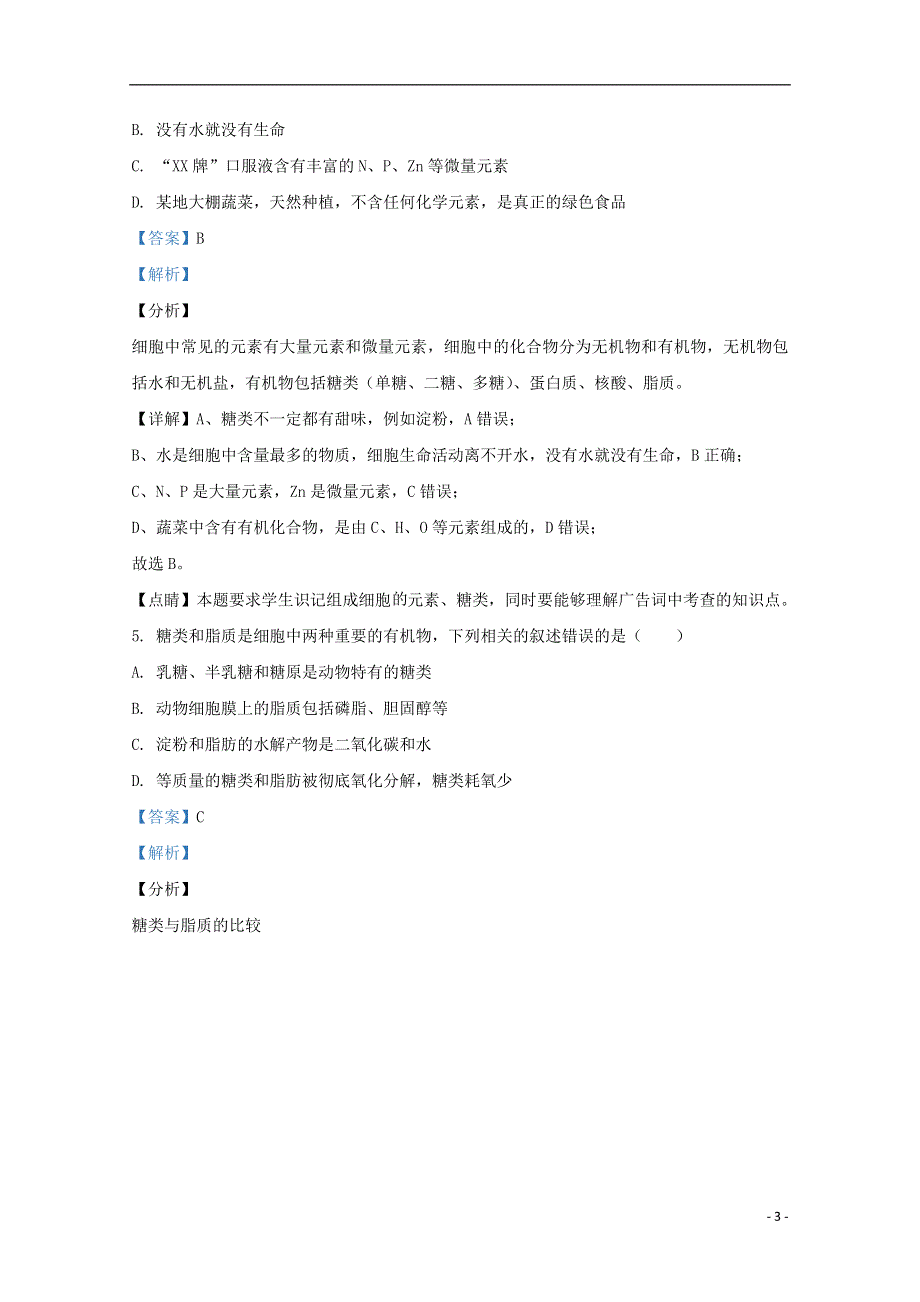 宁夏吴忠中学2020-2021学年高二生物9月月考试题（含解析）.doc_第3页