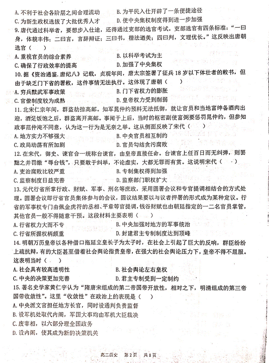 宁夏吴忠中学2021-2022学年高二上学期期末考试 历史试题 PDF版无答案.pdf_第2页