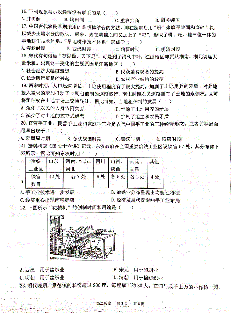 宁夏吴忠中学2021-2022学年高二上学期期末考试 历史试题 PDF版无答案.pdf_第3页