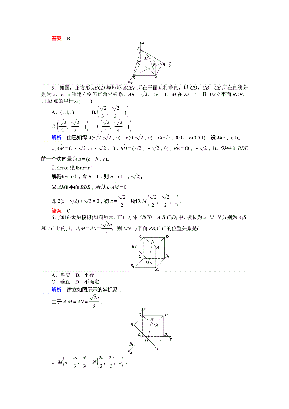 《师说》2017年高考数学人教版理科一轮复习习题：第7章 立体几何 课时作业49 立体几何中的向量方法(一)——证明空间中的位置关系 WORD版含答案.doc_第2页