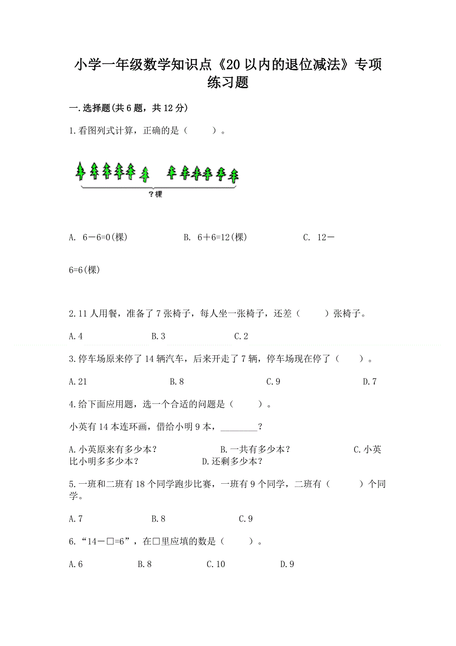 小学一年级数学知识点《20以内的退位减法》专项练习题及参考答案（轻巧夺冠）.docx_第1页