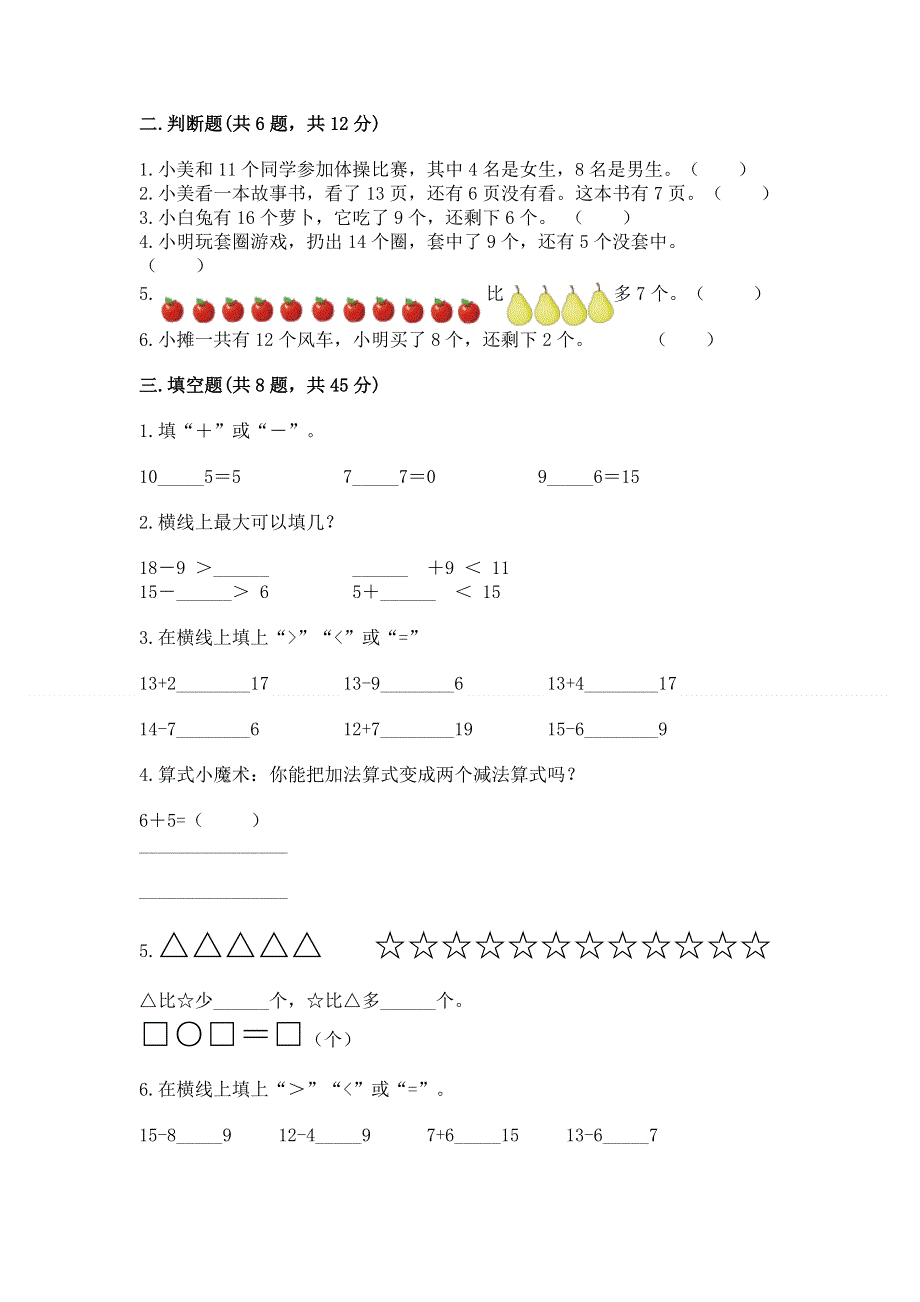 小学一年级数学知识点《20以内的退位减法》专项练习题及参考答案（轻巧夺冠）.docx_第2页