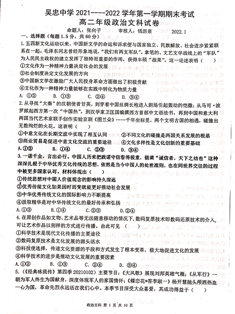 宁夏吴忠中学2021-2022学年高二上学期期末考试 政治（文） PDF版无答案.pdf_第1页