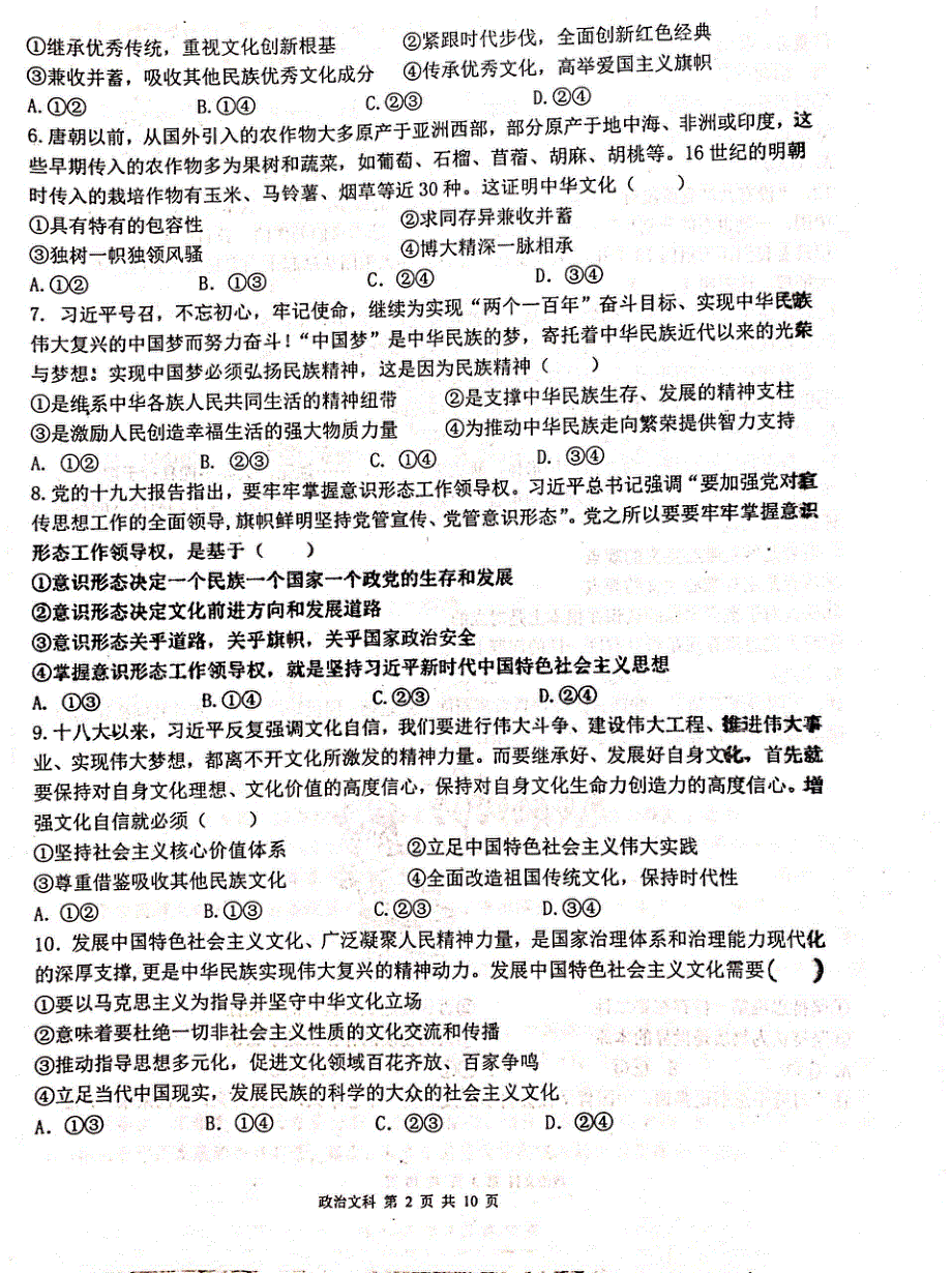 宁夏吴忠中学2021-2022学年高二上学期期末考试 政治（文） PDF版无答案.pdf_第2页