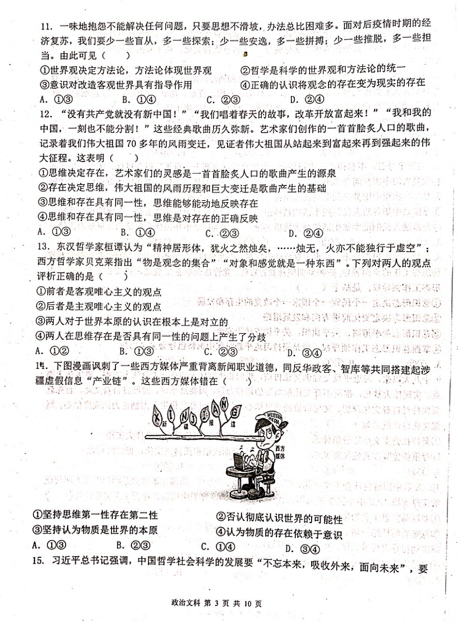 宁夏吴忠中学2021-2022学年高二上学期期末考试 政治（文） PDF版无答案.pdf_第3页