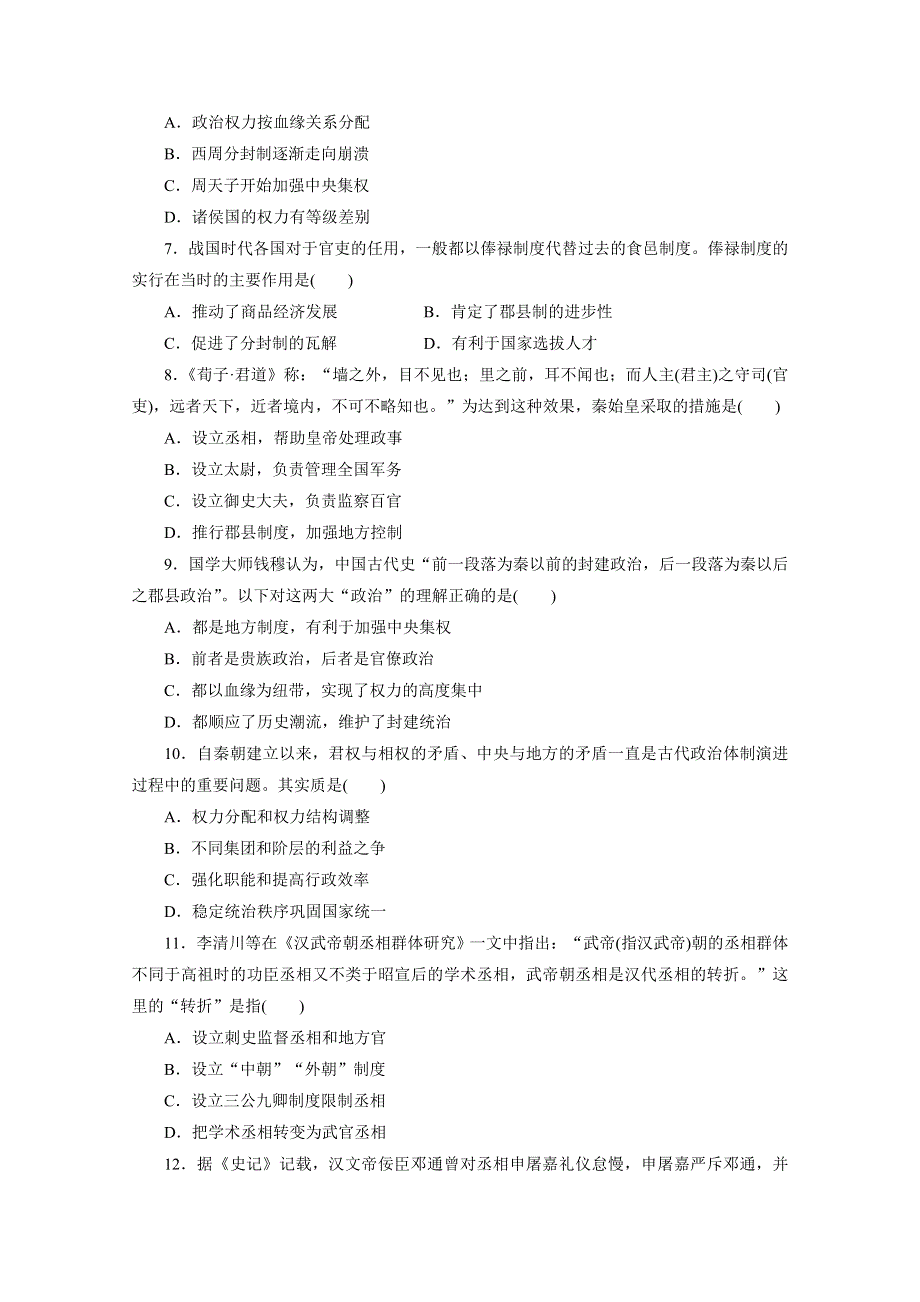 江苏省徐州市宁睢县宁海外国语学校2014-2015高二下学期第二次质量检测历史试题 WORD版缺答案.doc_第2页