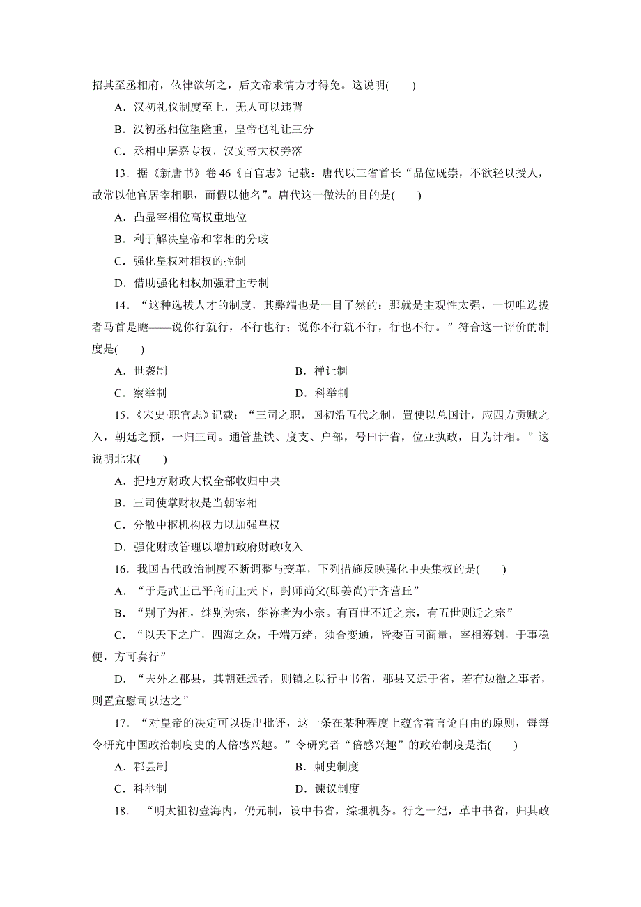 江苏省徐州市宁睢县宁海外国语学校2014-2015高二下学期第二次质量检测历史试题 WORD版缺答案.doc_第3页