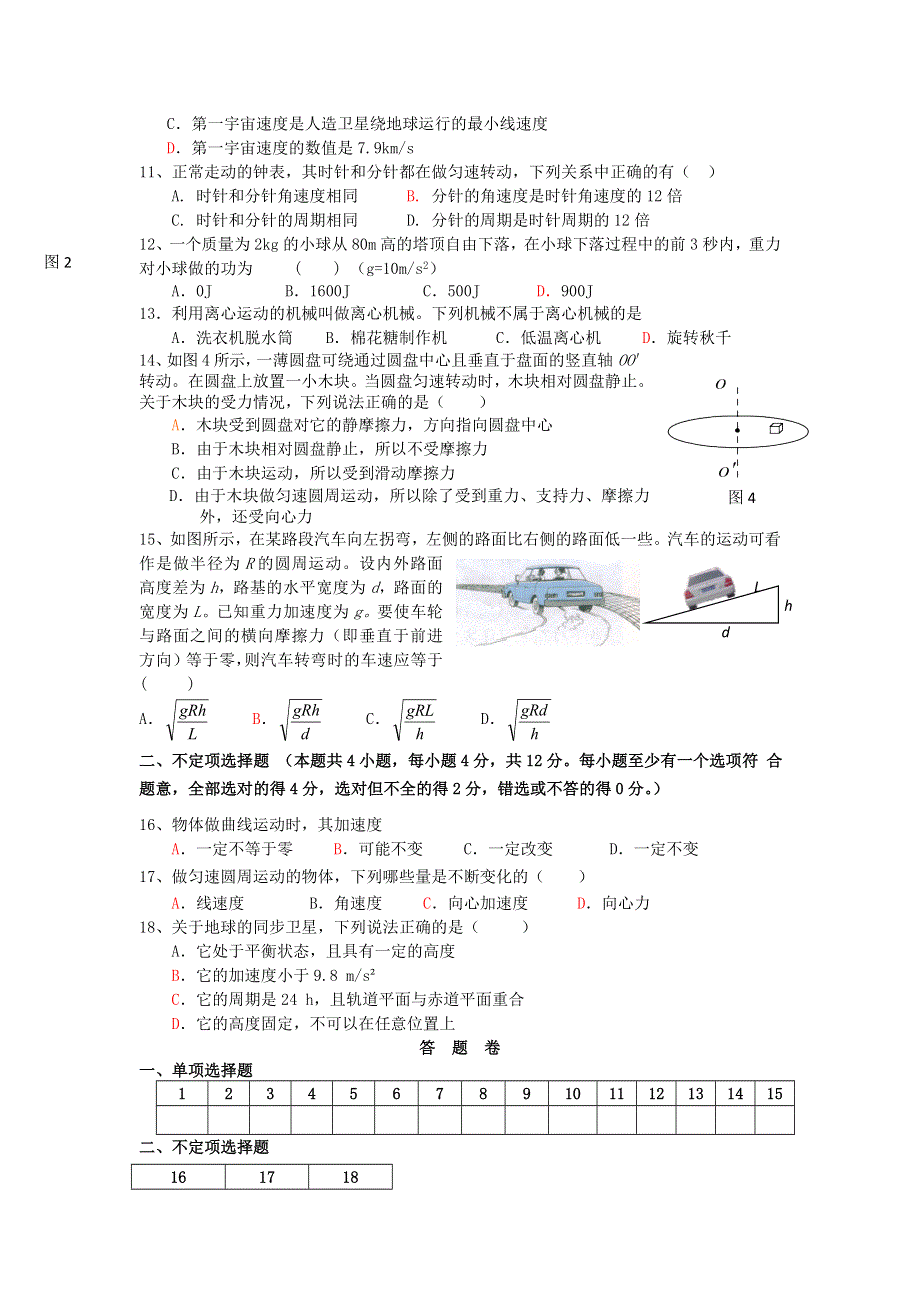 宁夏吴忠回中2013-2014学年高一下学期期中考试物理试题 WORD版含答案.doc_第2页