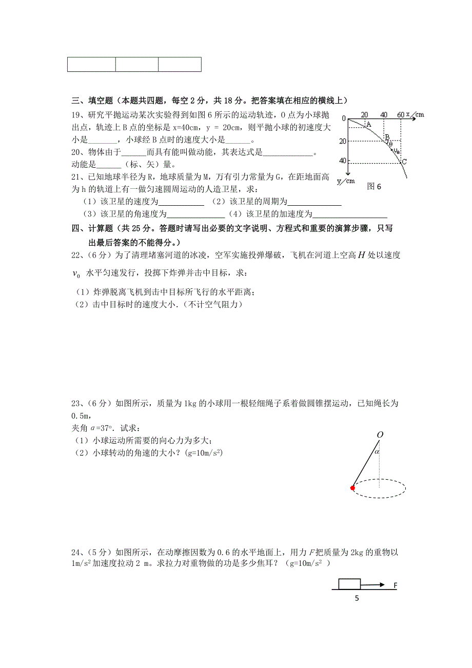 宁夏吴忠回中2013-2014学年高一下学期期中考试物理试题 WORD版含答案.doc_第3页