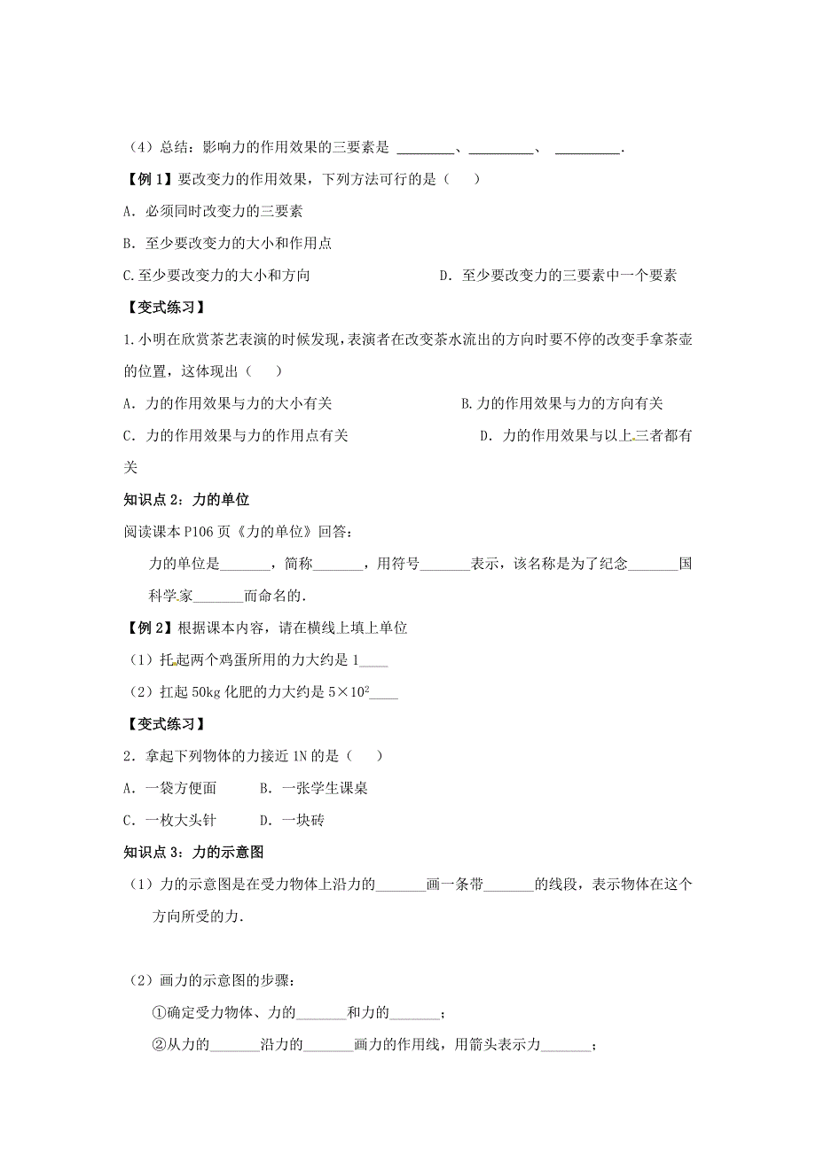 2021秋八年级物理全册 第6章 熟悉而陌生的力 第2节 怎样描述力学案1（无答案）（新版）沪科版.doc_第2页