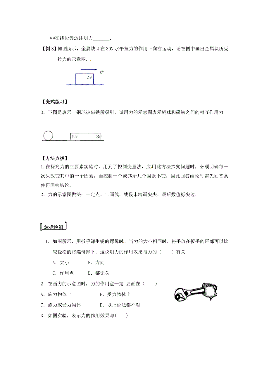 2021秋八年级物理全册 第6章 熟悉而陌生的力 第2节 怎样描述力学案1（无答案）（新版）沪科版.doc_第3页