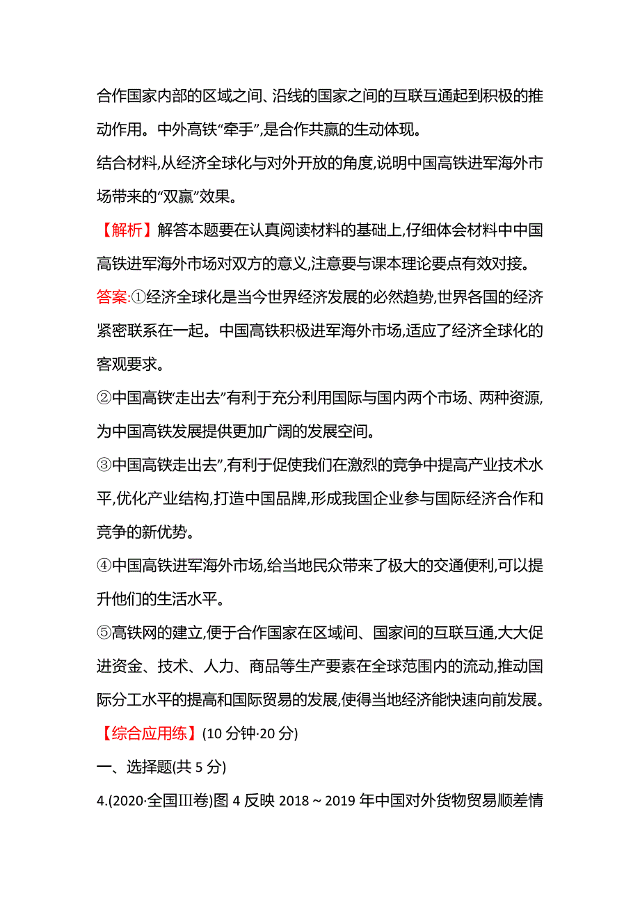 2021-2022学年高一人教版政治必修一练习：二十二 积极参与国际经济竞争与合作 WORD版含答案.doc_第3页