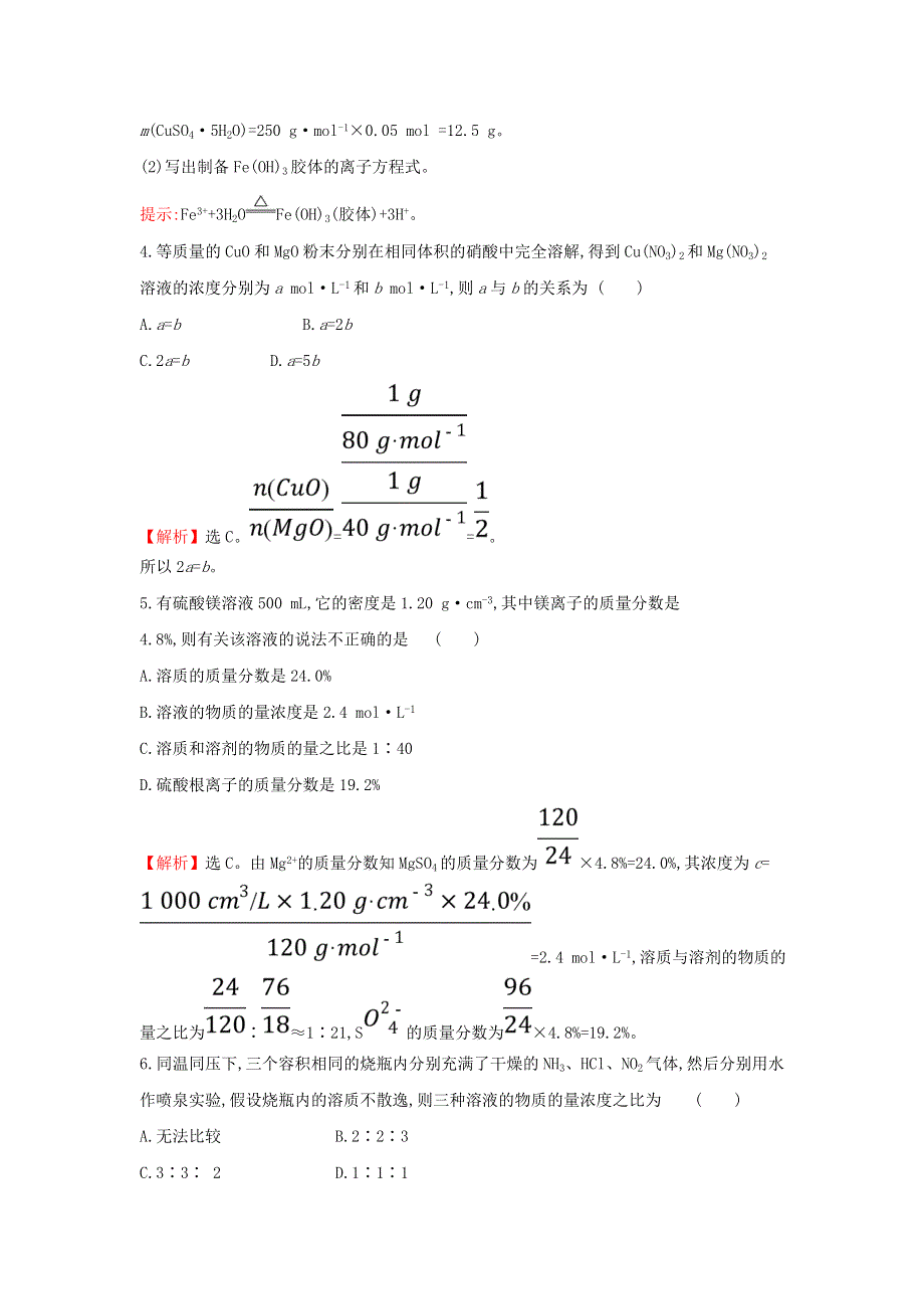 （全国通用版）2022版高考化学一轮复习 第1章 化学计量在实验中的应用 2 物质的量在化学实验中的应用课时作业（含解析）.doc_第3页