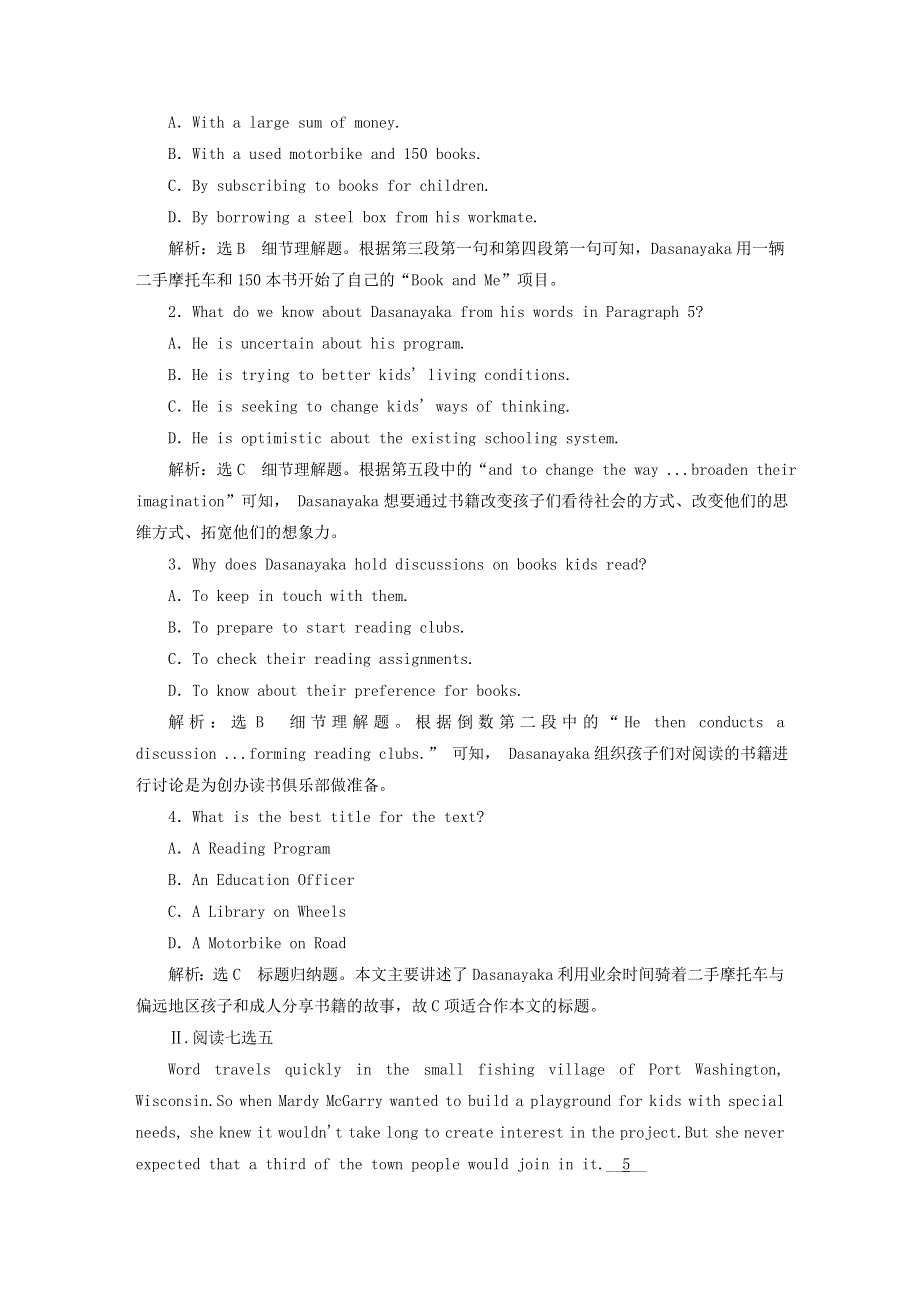 2023版新教材高考英语一轮总复习 Unit 4 Sharing单元主题训练 新人教版选择性必修第四册.doc_第2页