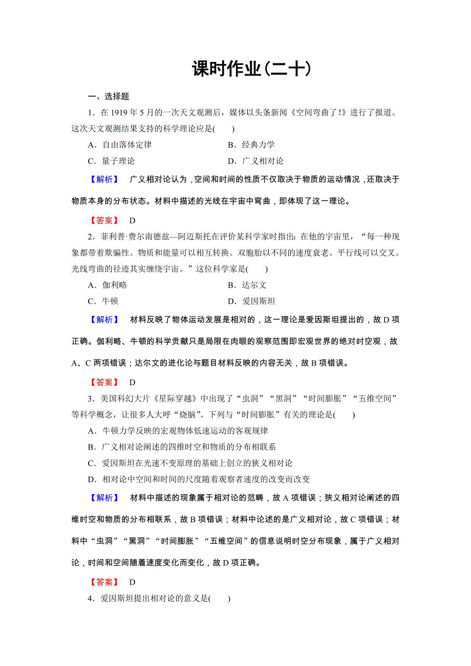 2017-2018学年高二历史岳麓版选修4课时作业20 WORD版含答案.doc_第1页