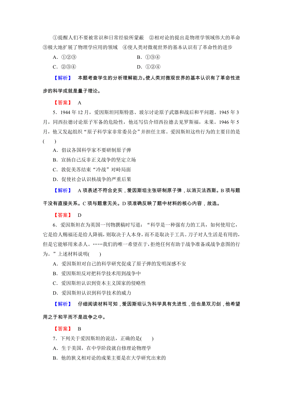 2017-2018学年高二历史岳麓版选修4课时作业20 WORD版含答案.doc_第2页