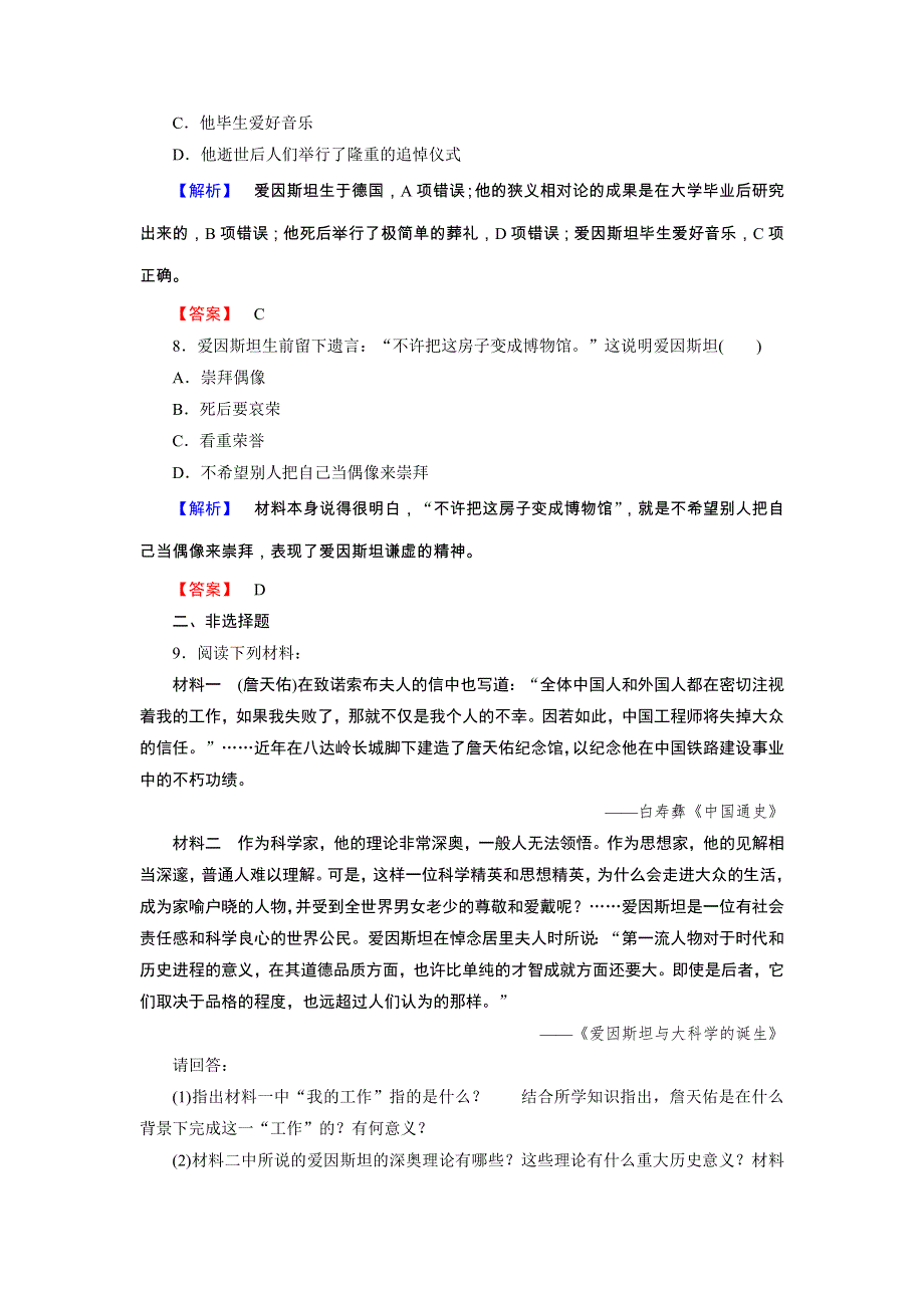 2017-2018学年高二历史岳麓版选修4课时作业20 WORD版含答案.doc_第3页