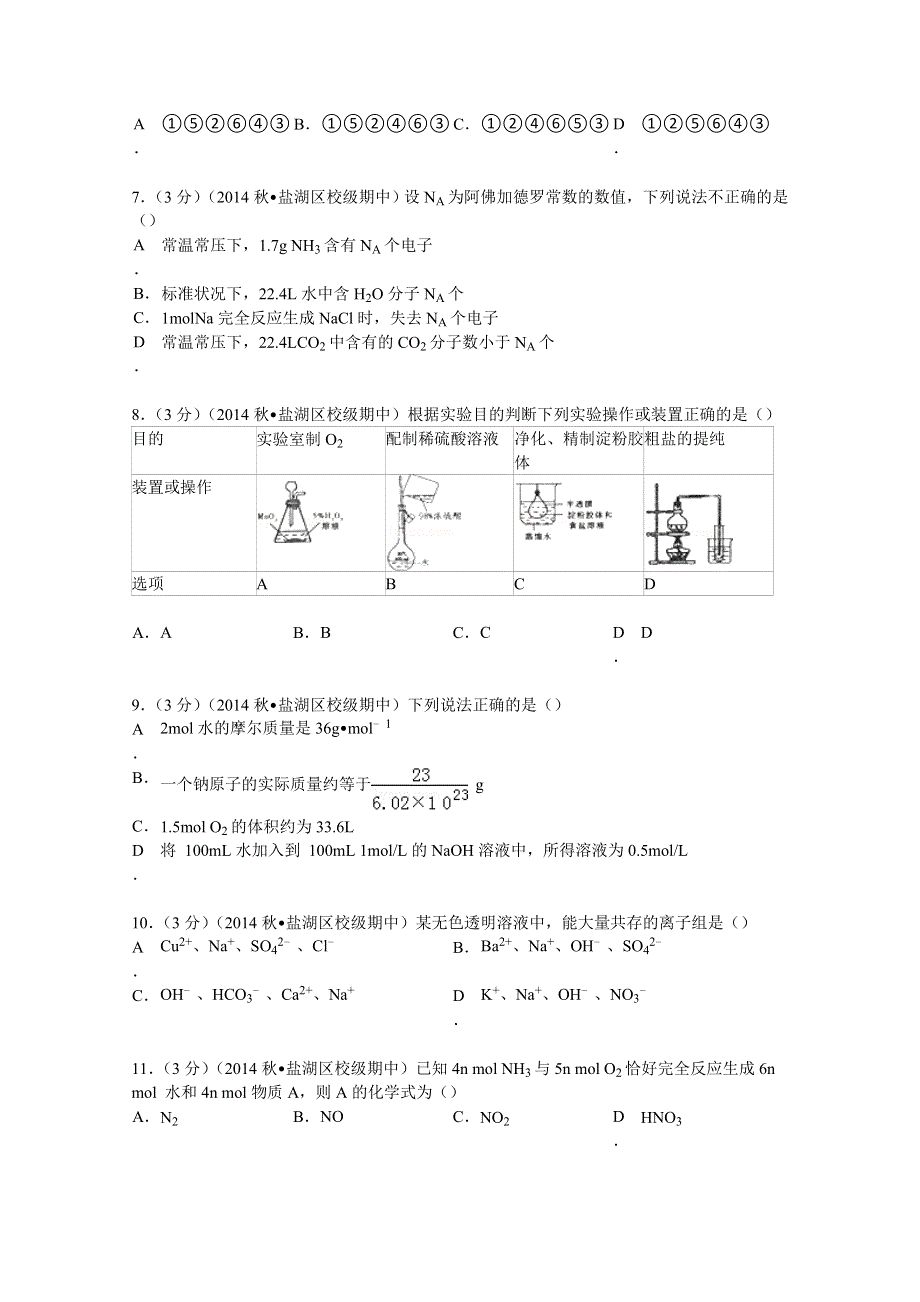 《解析》山西省运城市康杰中学2014-2015学年高一上学期期中化学试卷 WORD版含解析.doc_第2页