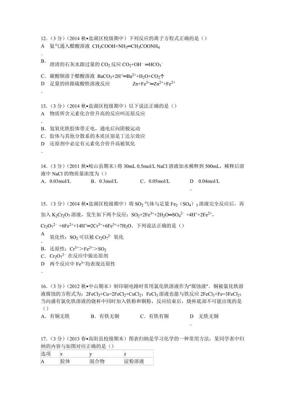 《解析》山西省运城市康杰中学2014-2015学年高一上学期期中化学试卷 WORD版含解析.doc_第3页