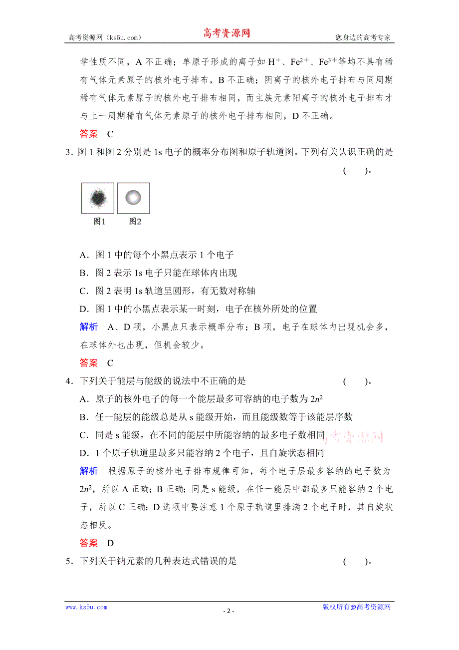 2014高考化学一轮复习试题：第5章 物质结构与性质第1讲 WORD版含解析.doc_第2页