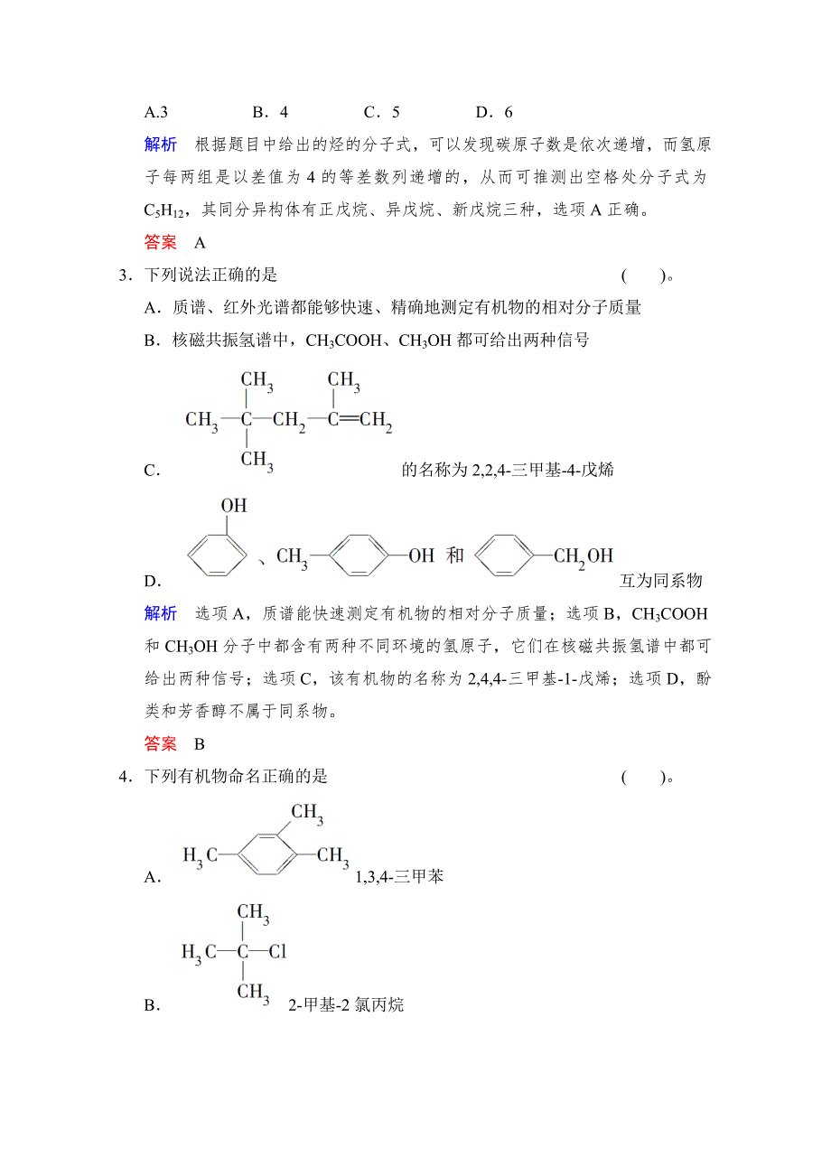 2014高考化学一轮复习试题：第9章 第1讲有机化合物的结构、性质和分类 烃（人教版） WORD版含解析.doc_第2页