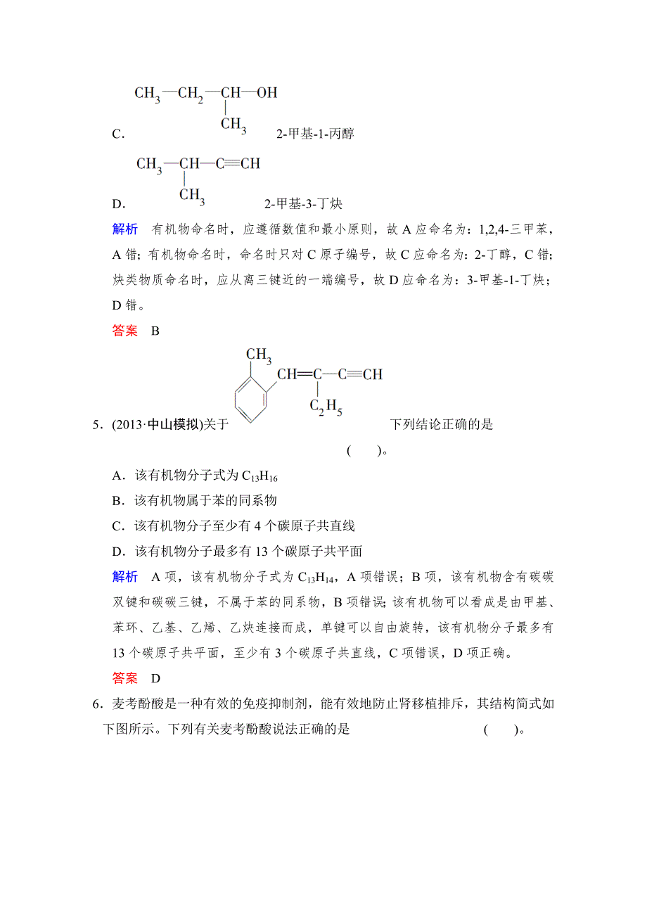 2014高考化学一轮复习试题：第9章 第1讲有机化合物的结构、性质和分类 烃（人教版） WORD版含解析.doc_第3页