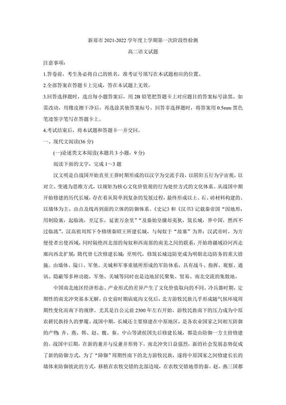 河南省郑州市新郑市2021-2022学年高二上学期10月第一次阶段性检测 语文 WORD版含答案BYCHUN.doc_第1页