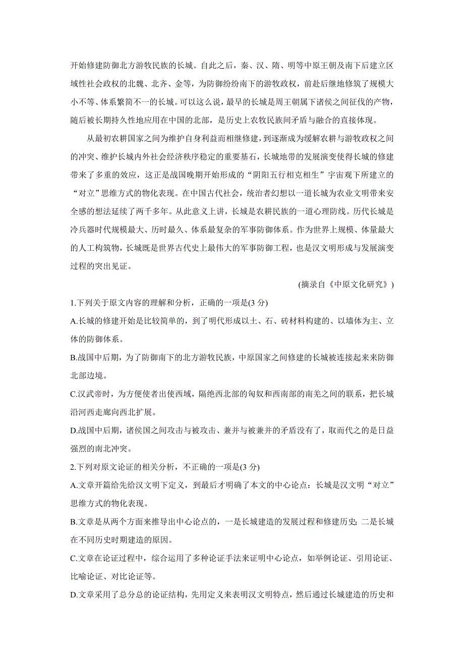 河南省郑州市新郑市2021-2022学年高二上学期10月第一次阶段性检测 语文 WORD版含答案BYCHUN.doc_第2页