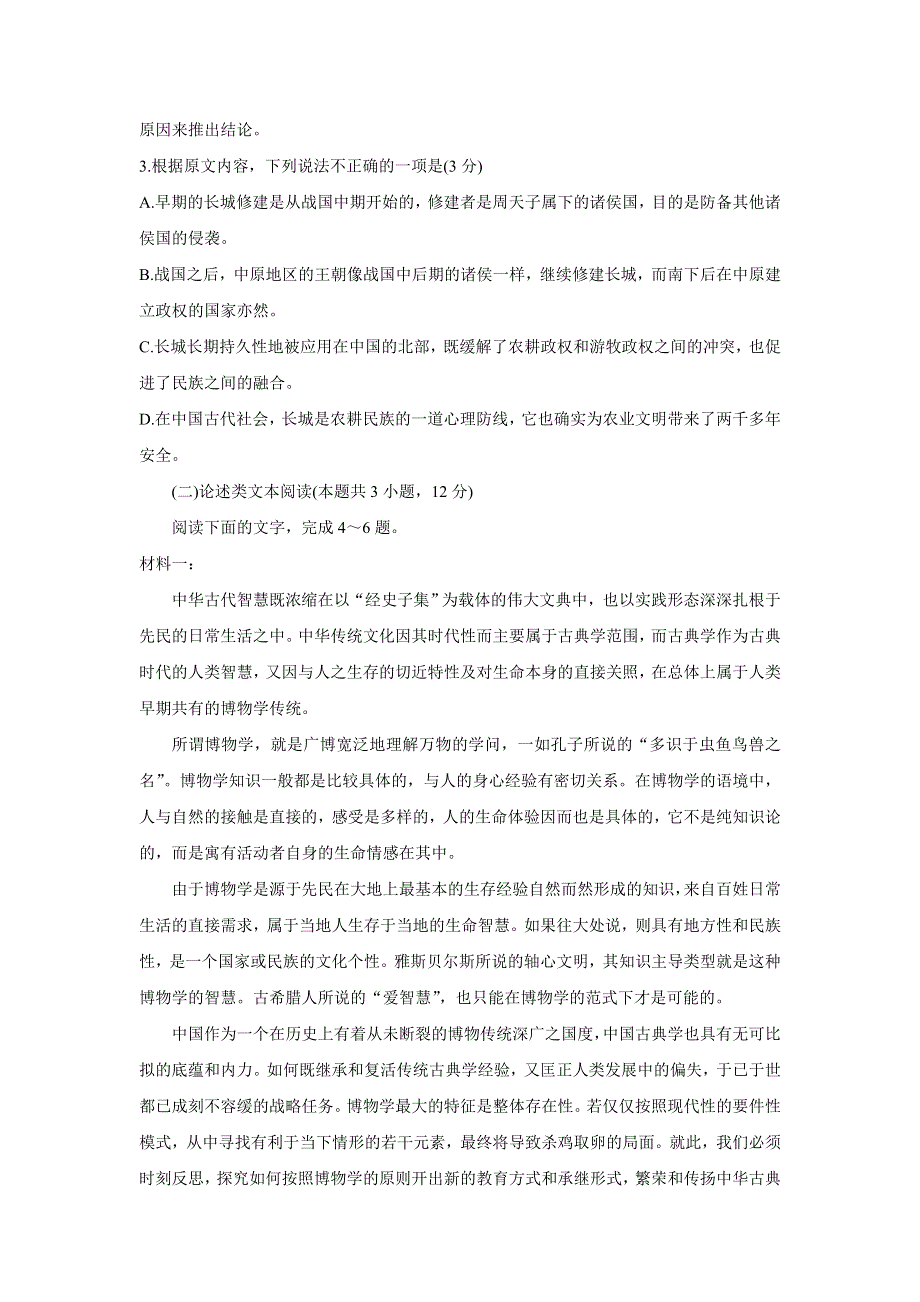 河南省郑州市新郑市2021-2022学年高二上学期10月第一次阶段性检测 语文 WORD版含答案BYCHUN.doc_第3页