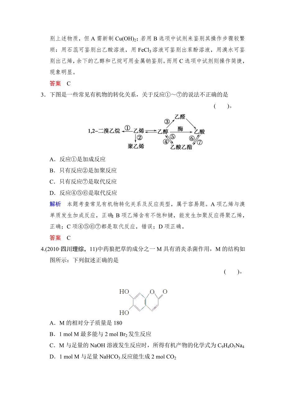 2014高考化学一轮复习试题：第9章 有机化学基础第2讲 WORD版含解析.doc_第2页