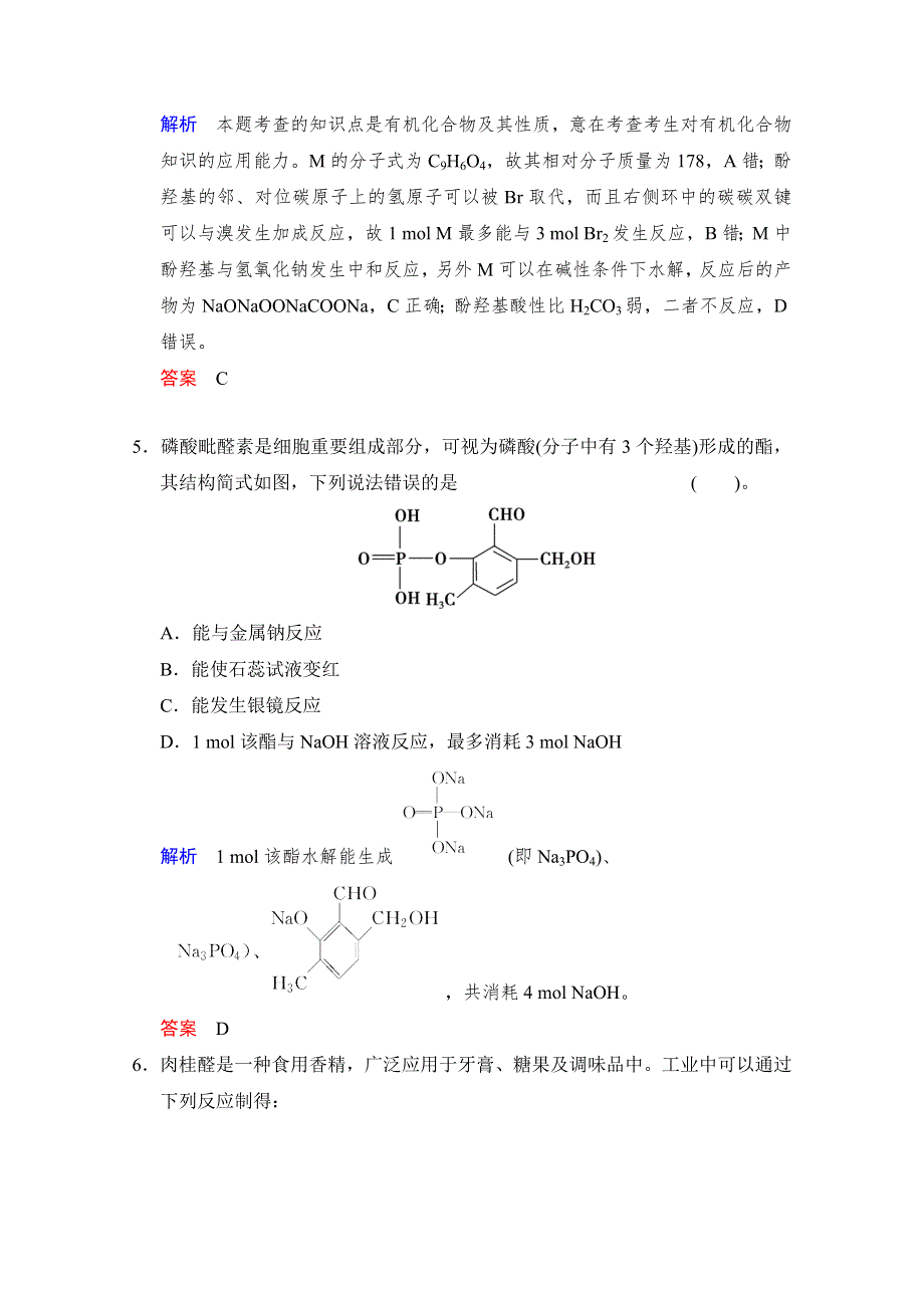 2014高考化学一轮复习试题：第9章 有机化学基础第2讲 WORD版含解析.doc_第3页