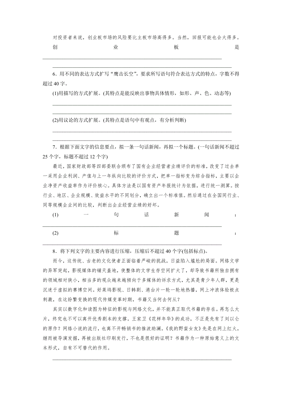 2012高考语文二轮专项对点练习11.doc_第2页