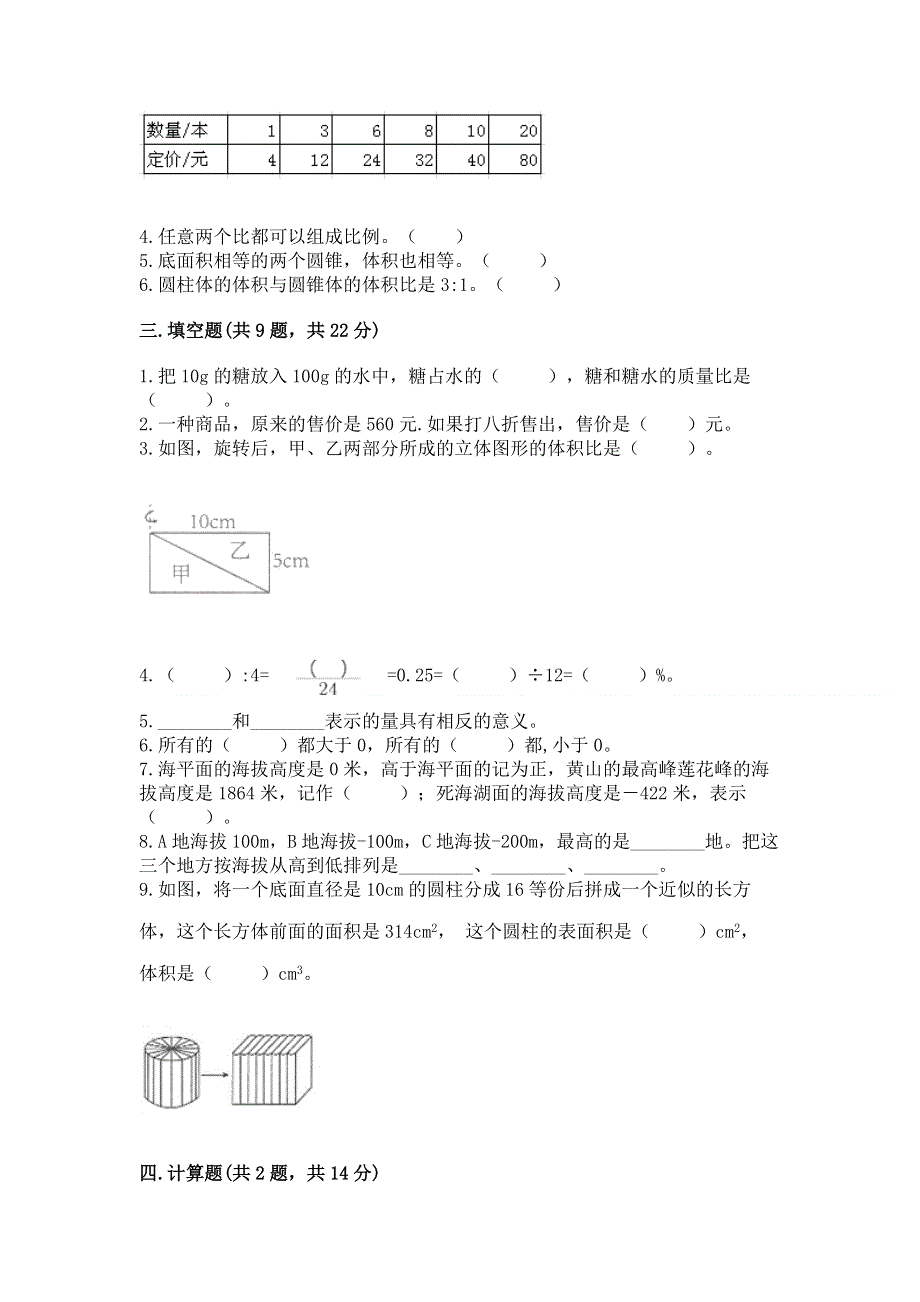 沪教版数学六年级（下册）期末综合素养提升题含精品答案.docx_第2页