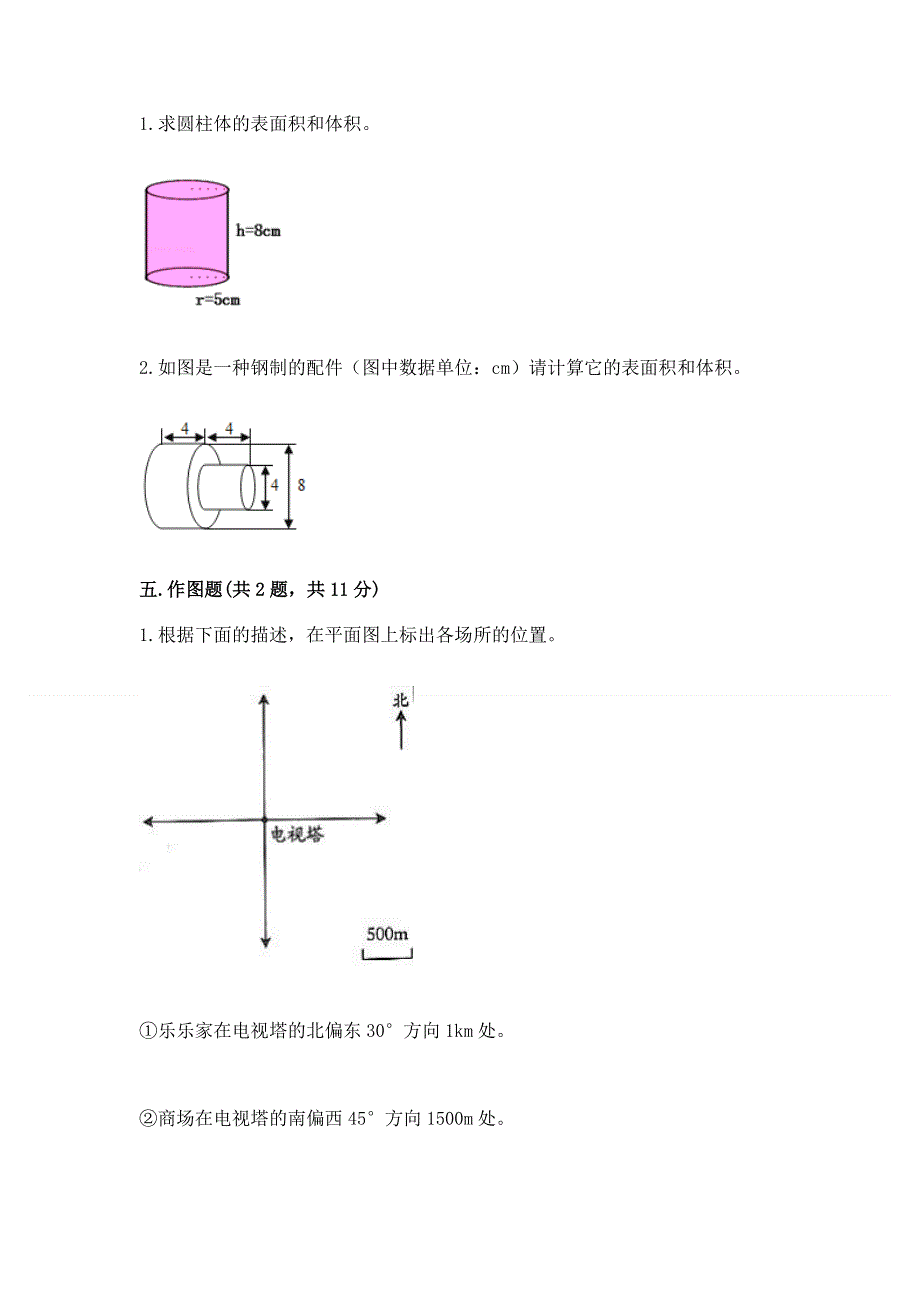 沪教版数学六年级（下册）期末综合素养提升题含精品答案.docx_第3页