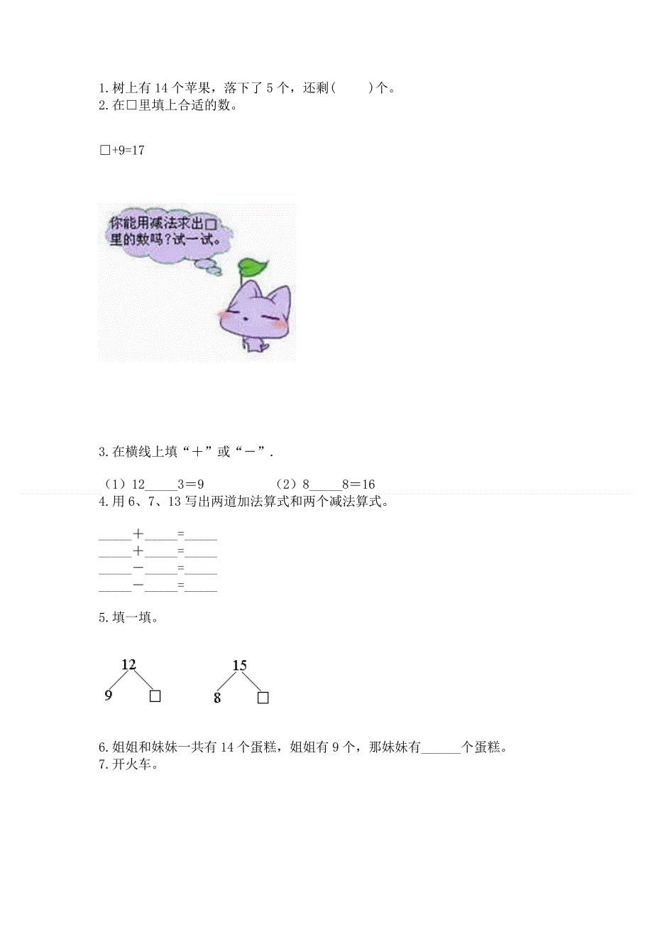 小学一年级数学知识点《20以内的退位减法》专项练习题及参考答案（达标题）.docx_第2页