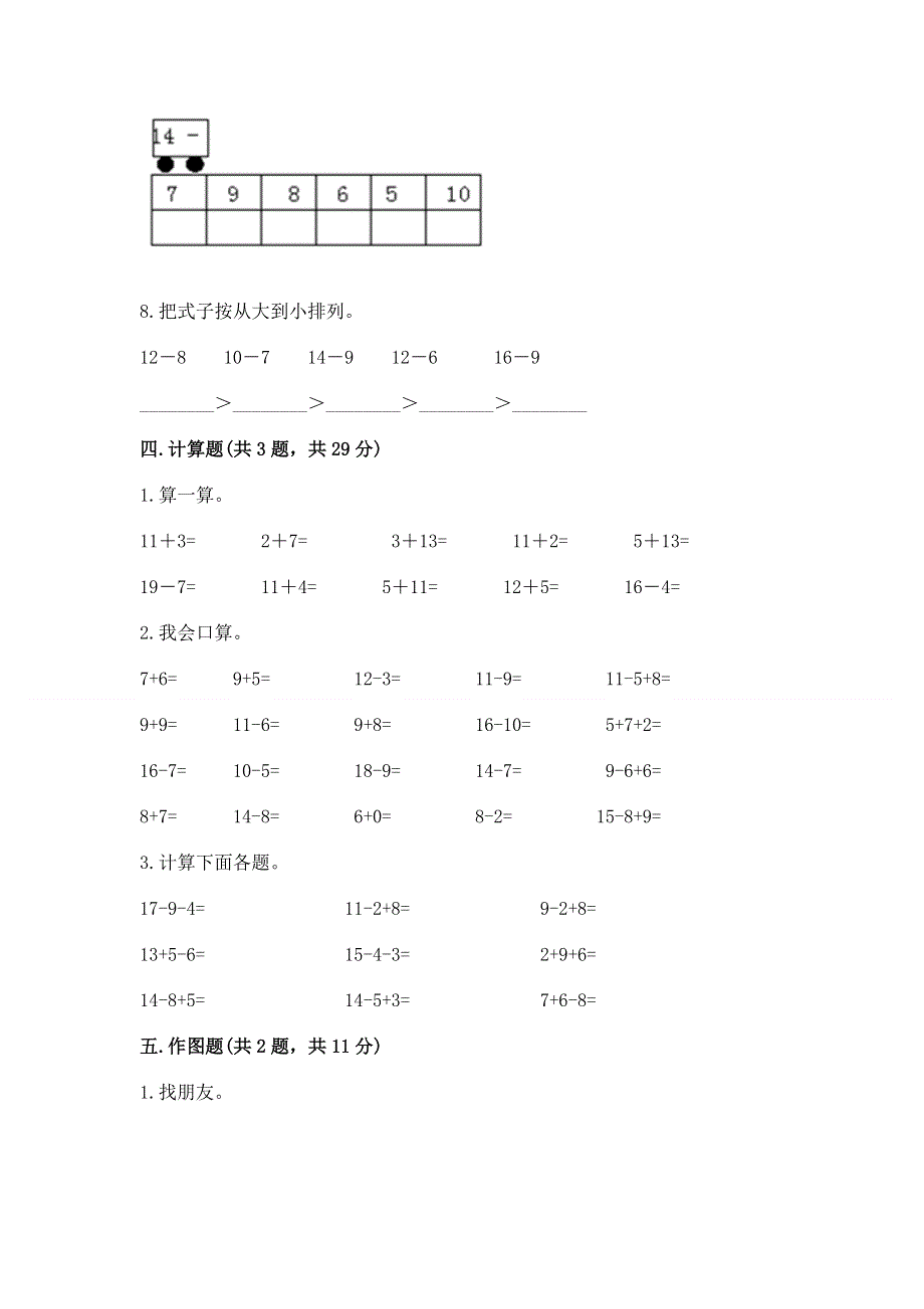 小学一年级数学知识点《20以内的退位减法》专项练习题及参考答案（达标题）.docx_第3页