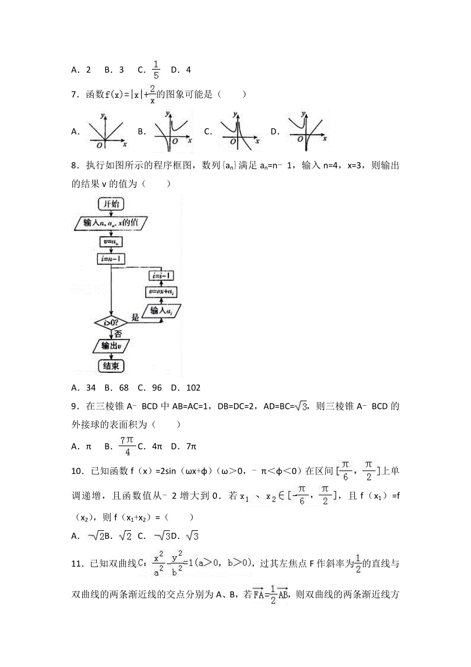 《解析》山西省运城市康杰中学2016-2017学年高二下学期期末数学试卷（文科） WORD版含解析.doc_第2页