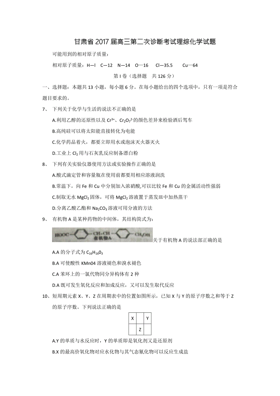 甘肃省2017届高三第二次诊断考试理综化学试题 WORD版含答案.doc_第1页