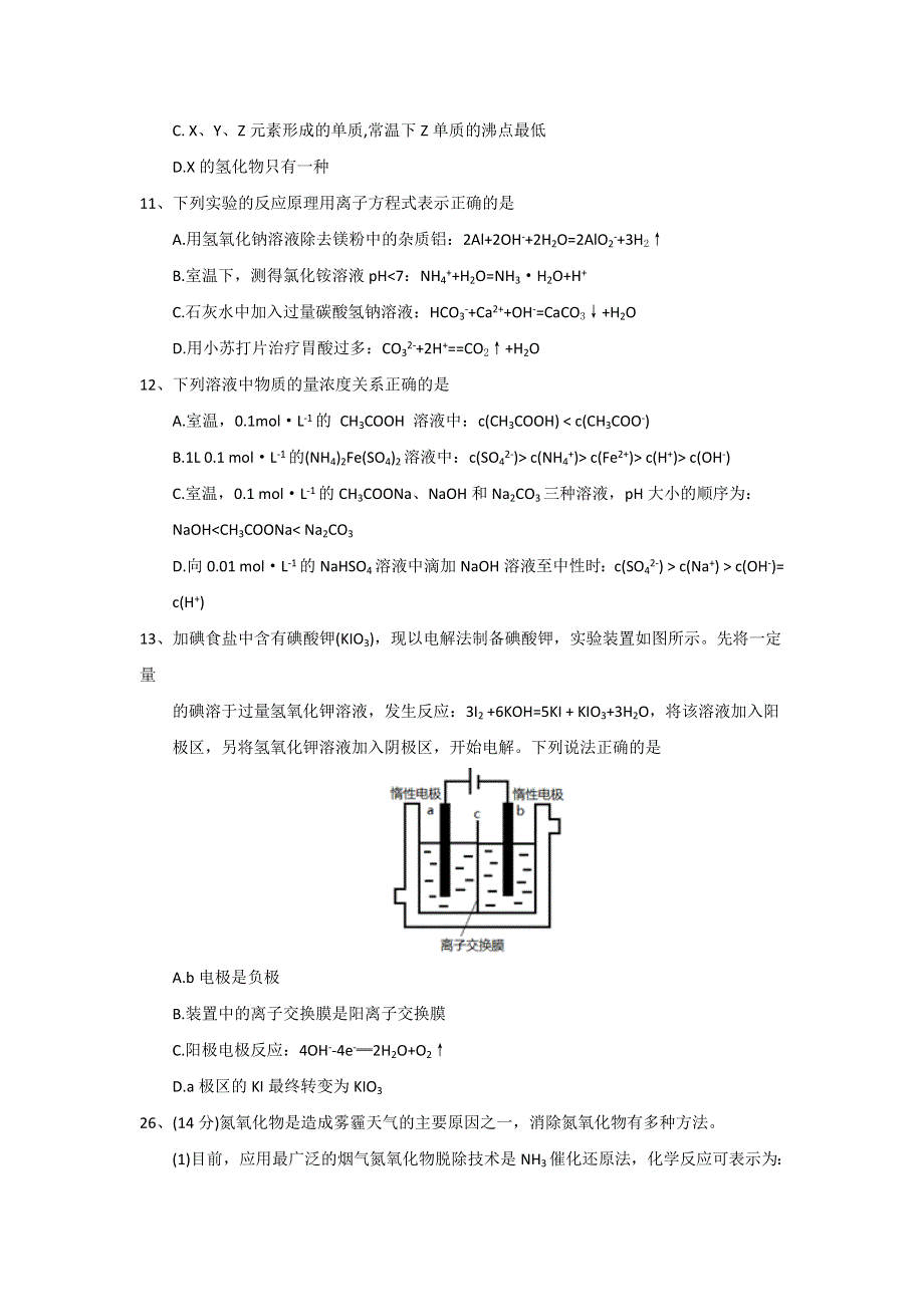 甘肃省2017届高三第二次诊断考试理综化学试题 WORD版含答案.doc_第2页