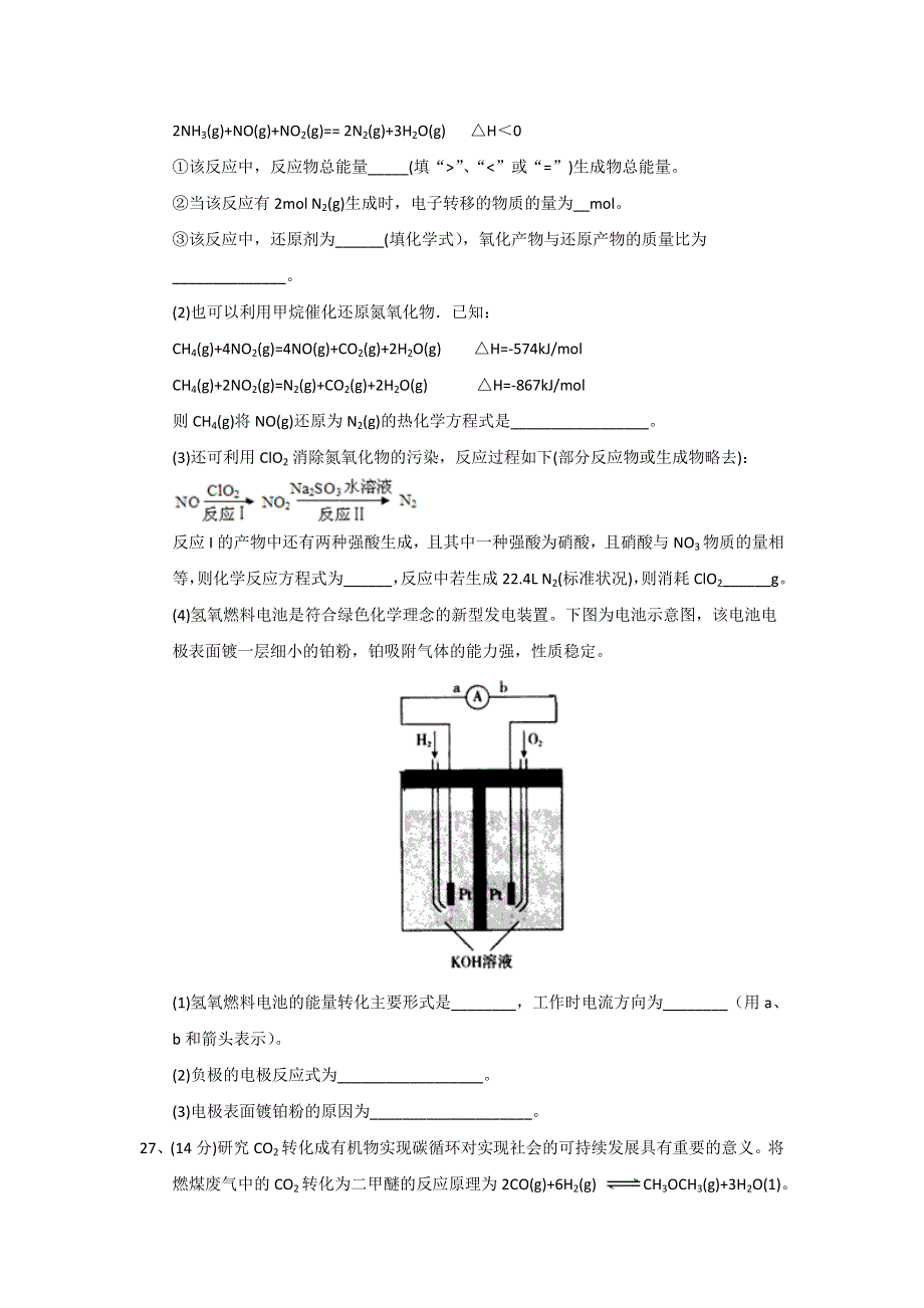 甘肃省2017届高三第二次诊断考试理综化学试题 WORD版含答案.doc_第3页