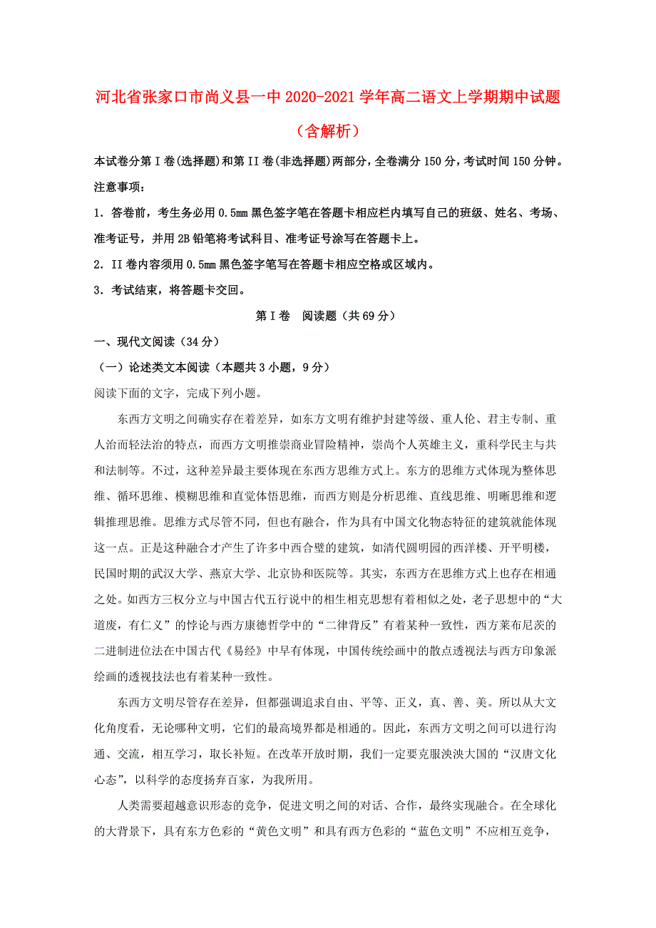 河北省张家口市尚义县一中2020-2021学年高二语文上学期期中试题（含解析）.doc_第1页