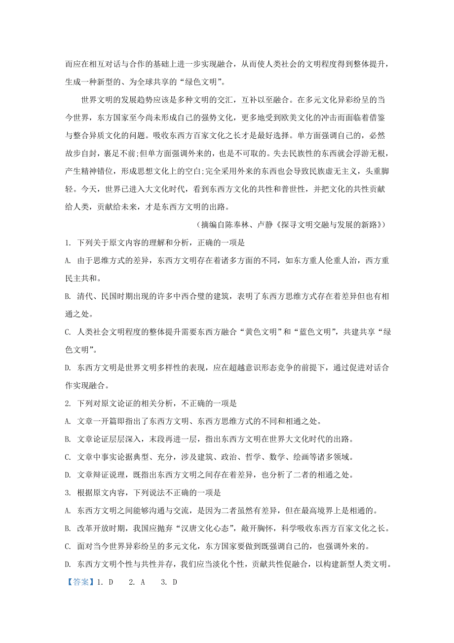 河北省张家口市尚义县一中2020-2021学年高二语文上学期期中试题（含解析）.doc_第2页